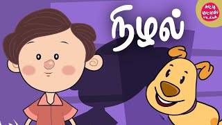 NIZHAL | நிழல் | Toddler stories | Tamil Rhymes | Magicbox