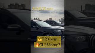 TRX vs GLS🔥 #cars #amg #auto #mercedes #ram #trx #porsche #volkswagen #audi #bmw #automobile #race