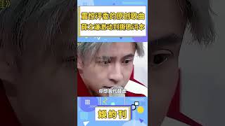 那些驚呆評委的原創歌曲，毛不易唱到導師想跪！ #shorts #薛之謙#毛不易#李榮浩