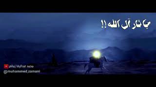 يرون بأنك مطلعاً ليلة الجمعة | يا ثار آل الله !! Coming Soon | MZ video Production