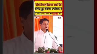 Deependra Singh Hudda का Haryana की BJP सरकार पर तीखा हमला #shorts