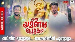 Oru Yamandan Premakadha Song | Vandhipin Malore | Dulquer Salman | Nadirsha