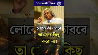 APJ Abdul Kalam Motivational Quotes In Bangla 🔥 #shorts #motivation