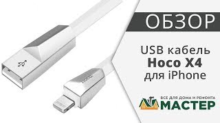 USB кабель белый 1.2 м для iPhone Hoco Zinc Alloy Rhombic X4