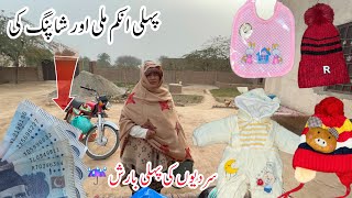 First Income💰Mill Gai Aur Apni Income Sy Ki Shopping🧢 Sardion Ki Pahli Rain || Misbah Sajjad Vlogs