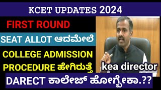 KCET ADMISSION PROCEDURE 2024|KCET UPDATES 2024|KCET OPTION ENTRY UPDATES|KCET-KEA| #kcet_2024 #kea