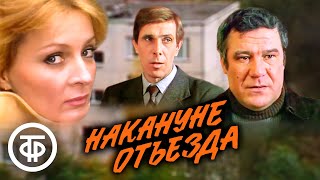 Накануне отъезда. Телеспектакль (1986)