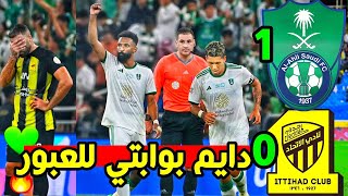 تمحيط رايح جاي بالتخصص🔥🌪 | تحليل مباراة الاهلي والاتحاد 1-0  | مبرووووووك ياملوك💚