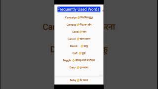 #shorts |🌲Frequently used words #vocabulary