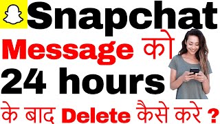 snapchat par 24 hours ke badh auto delete chat message kaise kare