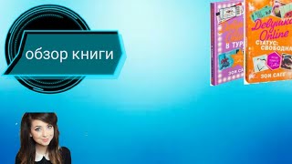 Зои Сагг: Девушка Онлайн в турне
девушка онлайн : статус свободна