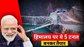 5 Tunnels built on Chandigarh Manali Highway opened on trail basis | Pandoh takola tunnel | NH21