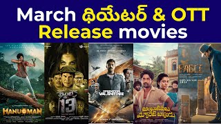 March 1st థియేటర్ & OTT Release movies | Upcoming OTT Release Telugu Movies | Tollywood #t2bgallery