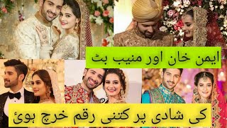 HOW MUCH MONEY WAS SPENT ON THE LOVE WEDDING OF AIMAN KHAN AND MUNEEB BUTT