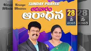 SUNDAY SERVICE | May 28 | KARUNYA MINISTRIES.