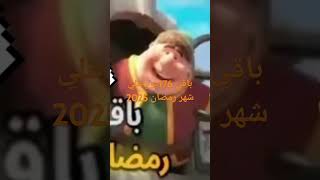 كم يوم باقي علي شهر رمضان 2025 #العد_التنازلي_رمضان_2025