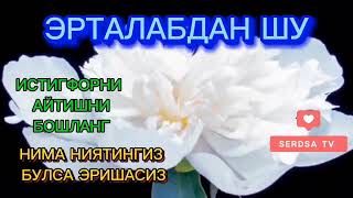 ЭРТАЛАБКИ ДУО, ФАЙЗ БАРАКА РИЗҚ БОЙЛИК ЭШИКЛАРИ СИЗ УЧУН ОЧИЛАДИ ИН ШАА АЛЛОХ,