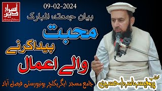 Mohabbat Paida Karne Wale Aamal || Friday Bayan UAF 09-02-2024 || Professor Asrar Hussain