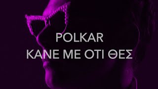 Polkar - Κάνε Με Ό,τι Θες (Official Lyric Video)