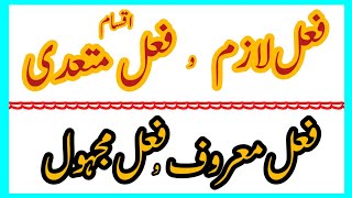 فعل متعدی لازم معروف مجہول عمل  Transitive & Intransitive kind arabic Grammar in Urdu Hindi