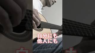 癒しのリラックスギターBGM・完璧を求めない、楽な生き方。 #shorts