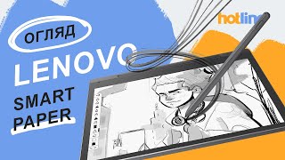 🤓Тепер навчання стане продуктивнішим та технологічнішим: LENOVO SMART PAPER! Огляд на hotline.ua