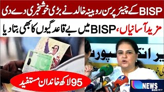 BISP Chairperson Rubina Khalid Big Press Conference