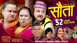 New  Nepali Teej Comedy Song 2076/2019 |सौता|SAUTA|By Santosh KC, Radhika Hamal, Rita KC