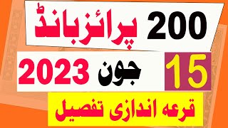 200 prize bond result today | 15 June 2023  | prize bond result 200 In Quetta Draw No. 94