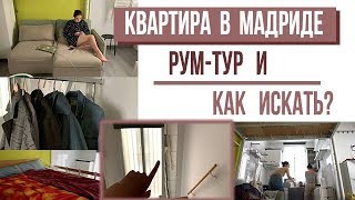 ДВУХЭТАЖНАЯ КВАРТИРА? СПИМ ВМЕСТЕ? рум-тур по хатке