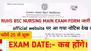 RUHS BSC NURSING MAIN EXAM FORM जारीofficial website पर आ गया नोटिस देख फॉर्म 25 से शूरू