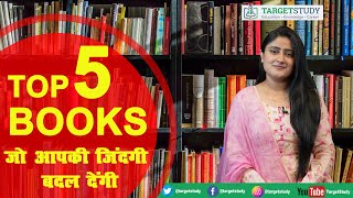 Top 5 Books जो आपकी जिंदगी बदल देगी | Best Books of the Year Best | Books in 2022