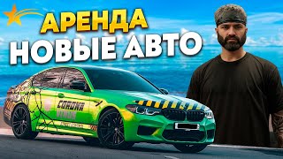 АРЕНДА АВТО, КУПИЛ НОВЫЕ МАШИНЫ НА ГТА 5 РП. РЕКОРД ПРИБЫЛИ! ПРОМО - TAXI