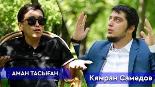 ЭКСТРАСЕНС КАМРЯН ҚАЗАҚСТАНДА КЕЛЕСІ ПРЕЗИДЕНТ КІМ БОЛАТЫНЫН АЙТТЫ-АМАН ТАСЫҒАН// TALKLIKE #18