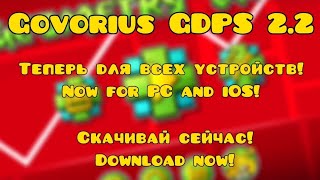 Govorius GDPS - Обновление 2.2 - Для всех устройств.