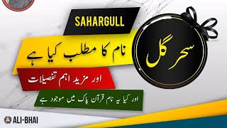 SAHARGULL Name Meaning In Urdu | Islamic Baby Girl Name | Ali-Bhai