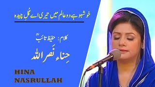 Khushboo Hai Do Aalam Main Teri | Hina Nasrullah | Kalam Hafeez Taib