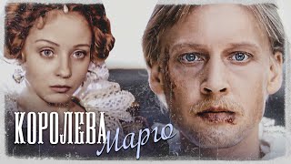 КОРОЛЕВА МАРГО - Серия 4 / Экранизация