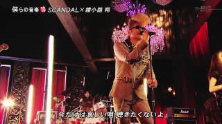 SCANDAL & Kishidan´s Sho