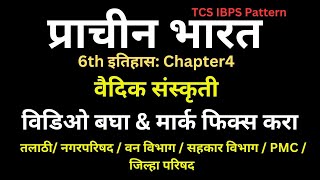 Prachin Bharat History information | 6th History chapter-4 |Vaidik Sabhyata| Vaidik Sankruti India