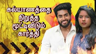 கல்யாணத்தை நிறுத்த செம்மையாக மூட்டி விடும் கார்த்திக் 💥‼️ | Sundari Today Review | H Gold Media