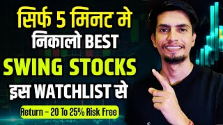 Swing Trading Stocks Watchlist कैसे बनाए || Swing Trading Stock Selection Strategy ||