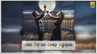 ଖେଳୁ ଥିଲା ଦିଲ୍ କେ ମୋର୍ 💔 KHELU THILA DIL KE MOR ❤️ SHANTANU SAHU / SAMBALPURI SONG SAMBALPURI STATUS