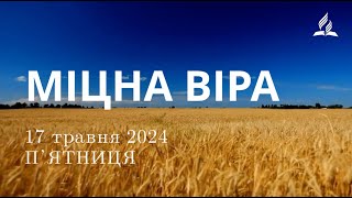 Ранкові Читання - 17/05/2024