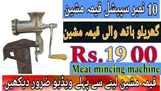 Special 10 number qeema machine/Hand Manual mincing machine/hath ke sath change wali qeema machine/