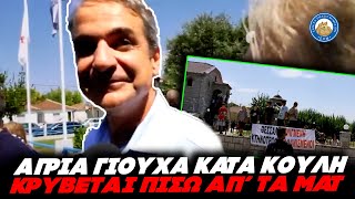 ΑΓΡΙΑ ΓΙΟΥΧΑ κατά Μητσοτάκη στον Παλαμά - «Κρύβεται πίσω απ' τα ΜΑΤ, ας βγει να μας αντιμετωπίσει»