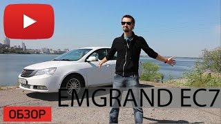 Вся правда о подержанном GEELY Emgrand EC7 Джили Эмгранд