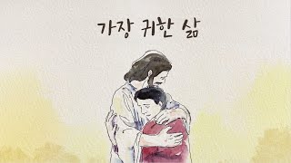 가장 귀한 삶 MR (반주음악) - 교회에서 자유롭게 사용하세요. 악보는 블로그에 있습니다.