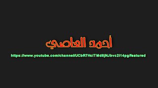 الجزء الثاني من دعس الشيخ أحمد العاصي علي ميثم الموسوي وفي النهاية هروب الآخير