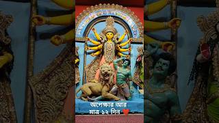 Durga Puja 2024 Countdown | In 12 Days | World's Biggest Festival |Durga Puja In Kolkata|Puja Shorts